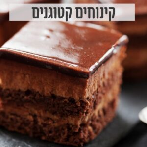קורס דיגיטלי להכנת קינוחים ומאפים - חבילת פרמיום